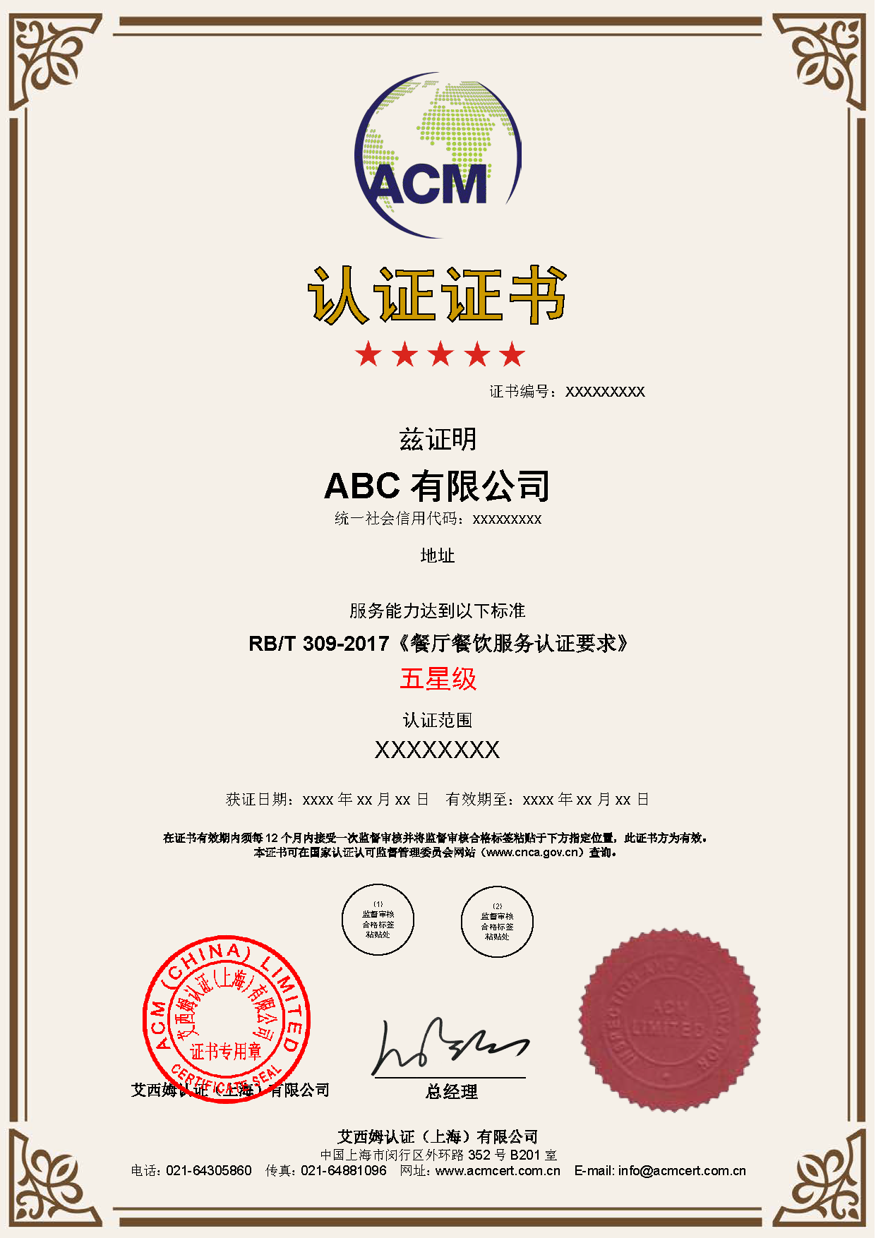 餐饮服务认证证书样本_中文.png