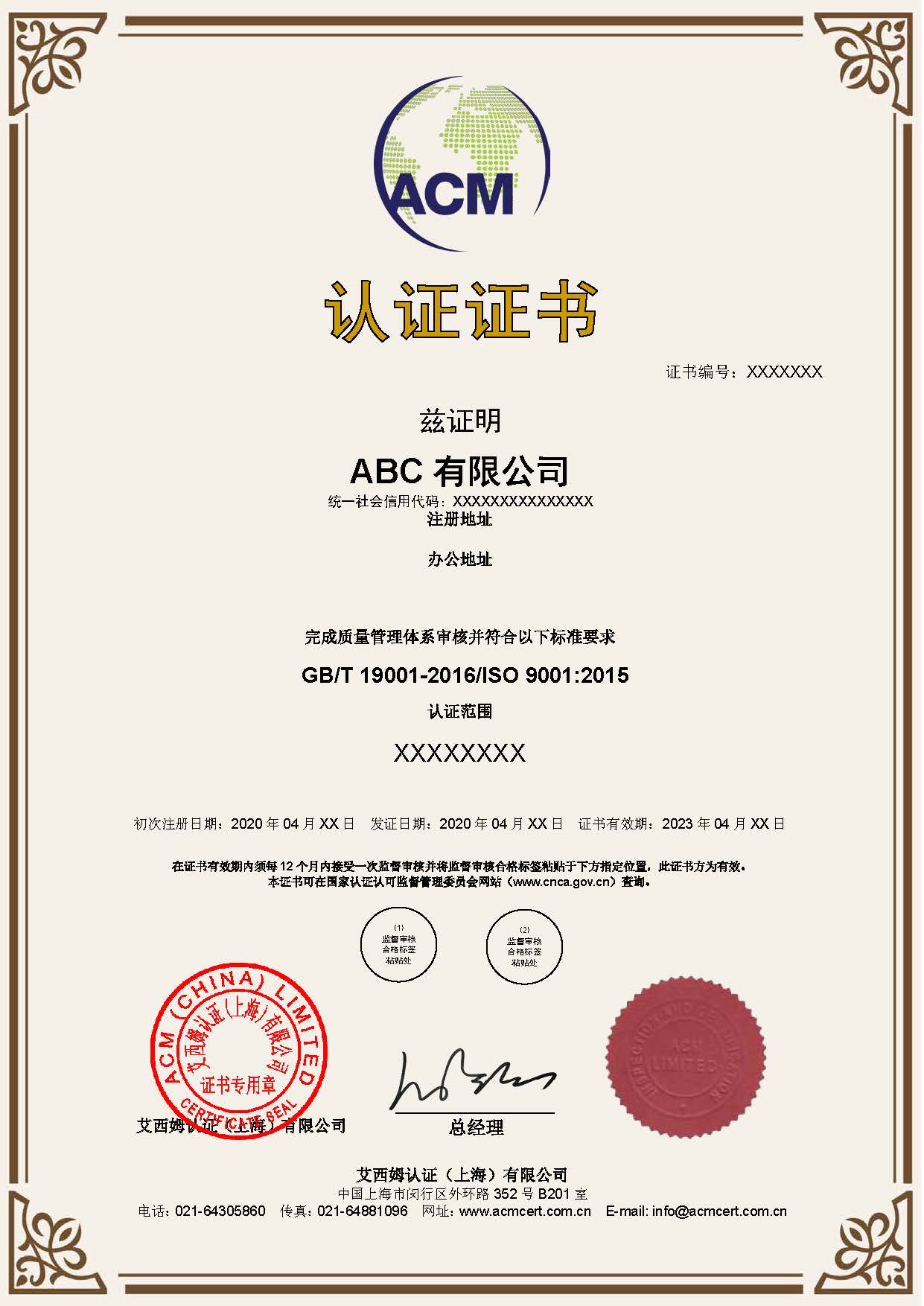 ACM证书样本QMS_中文.jpg
