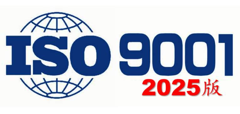 “热辣滚烫”新标准,“ISO9001”再修订